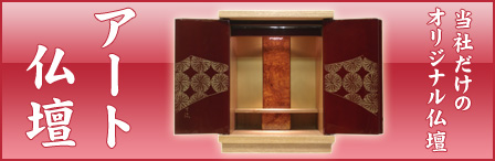 大阪工芸展 造幣局理事長賞 受賞作品｜弊社オリジナル「アート仏壇」